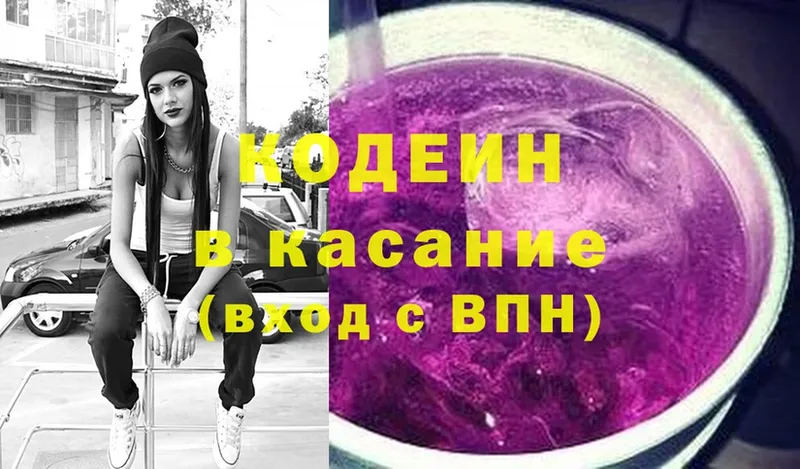 Кодеин Purple Drank Рыбное